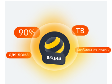акции билайн в Таганроге
