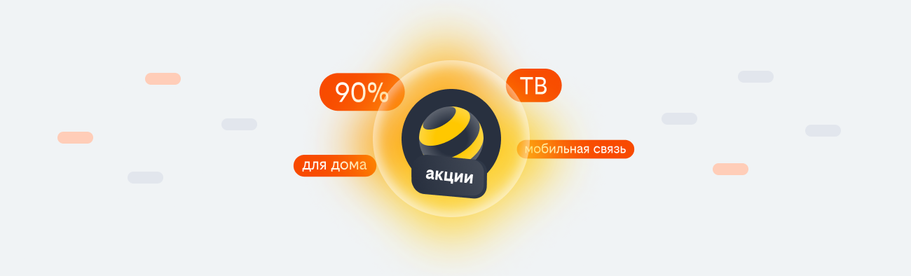 акции билайн 2026 в Таганроге